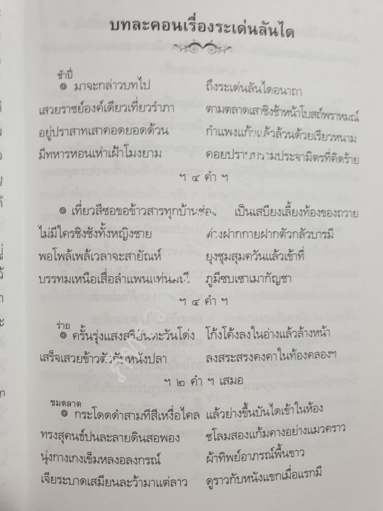 บทละครเรื่องระเด่นลันได-พร้อมส่ง