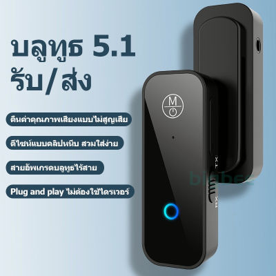 B28 5.1 Car Bluetooth Music Receiver เครื่องส่งสัญญาณเสียงแจ็ค 3.5 มม. รถ Bluetooth ผ่าน Aux HD VOICE คุณภาพเสียงที่ดี