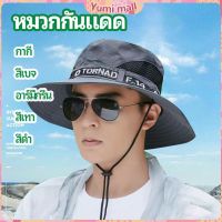 Yumi หมวกกันแดด หมวกปีนเขา หมวกกลางแจ้ง มีตะข่ายระบ่ายอากาศ sun hat