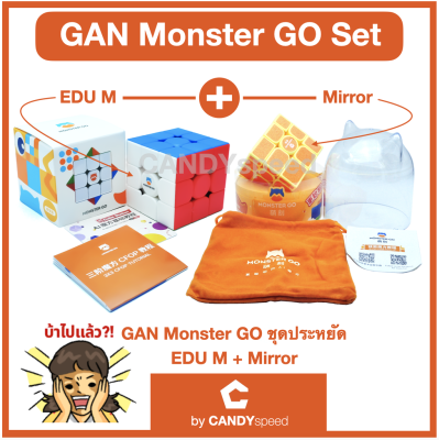 ว้าวมาก รูบิค GAN 3x3 M | Monster Go EDU Magnetic 3x3 | Monster 3x3 M EDU | by CANDYspeed