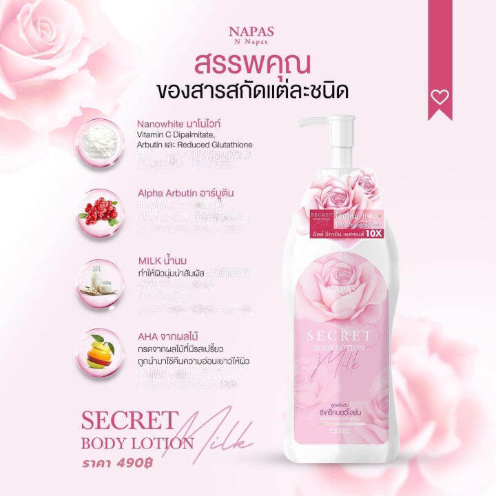 แพ็คเกจใหม่-โลชั่นนมหอมซีเคร็ท-milk-secret-นมหอม-ซีเคร็ทบอดี้โลชั่น-ครีมนมหอม-โลชั่นบำรุงผิวกาย-ส่งฟรี-โปร-3-ขวด-1ขวด-ปริมาณ-300-ml