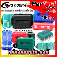 กล่องอเนกประสงค์ KING COBRA 69 กล่องใส่อุปกรณ์ตกปลา (10 ช่อง)