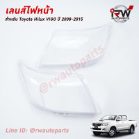 ฝาครอบเลนส์ไฟหน้า/พลาสติกครอบเลนส์ไฟหน้า TOYOTA HILUX VIGO ปี 2005-2015 (ราคาต่อคู่)