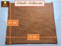 #ผ้าปิดตัก #ผ้าปูตัก ผ้าเช็ดบาตร สีแก่น ไซส์ใหญ่ 107 ซม. * 97 ซม.