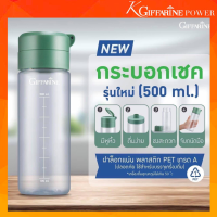 กิฟฟารีน กระบอกเชค รุ่นใหม่  กระบอกน้ำ ใช้สำหรับบรรจุเครื่องดิ่ม 500ml พกพาสะดวก