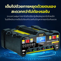 ชาร์จเต็มใน5นาที เครื่องชาร์จbattery เครื่องชาตแบต12v24 ชาร์จแบตเตอรี่  ตู้ชาตแบต เหมาะกับรถทุกประเภท ที่ชาจแบตรถยน