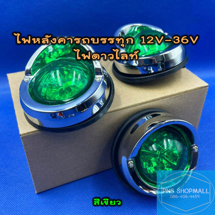 ไฟหลังคา-ไฟดาวไลท์-12v-36v-led-ไฟหลังคารถบรรทุก-ขอบชุบ-ราคาต่อ-1-ดวง-ไฟสัญญาณ-ไฟรถบรรทุก-ไฟหัวเก๋ง-ไฟดาวน์ไลท์