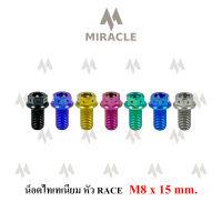 น็อตไทเทเนี่ยม หัว Race ขนาดเกลียว m8 ยาว 15 mm.