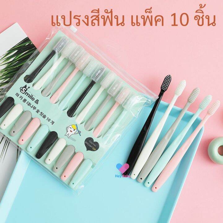 แปรงสีฟัน-แพ็ค-4-ชิ้น-แพ็ค-10-ชิ้น-คุ้มค่า-ประหยัด-หลากสี-ขนแปรงนุ่ม-ขนแปรงปลายเรียว-ของใช้ในบ้าน-ของใช้ส่วนตัว-sm668