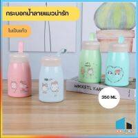 กระบอกน้ำ ขวดน้ำ กระบอกน้ำลายแมว ลายแมวน่ารัก ในเป็นแก้ว ขนาด 350 ML DD682