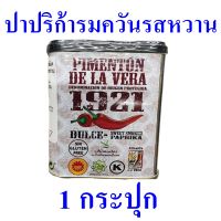 ปาปริก้าป่นรมควัน ปาปริก้าป่น รสหวาน Sweet Smoked Paprika สวีทปาปริก้า ปาปริก้าป่นสเปน Pimenton De La Vera 1 กระปุก