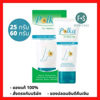 EXP. 02/2025!! Polka Cream 25 &amp; 60 g. พอลก้า ครีมทาส้นเท้าแตก พอลก้า ครีมบำรุงและสมานรอยเท้าแตก 25 และ 60 กรัม (1 ขวด)