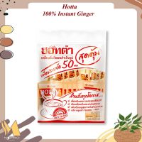 Hotta 100% Instant Ginger 7g x 50 sachets : ฮอตต้า ขิงผง 100% 7 กรัม x 50 ซอง