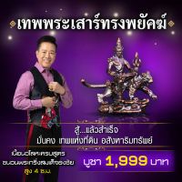 เทพพระเสาร์ทรงพยัคฆ์  ลอยองค์ ขนาด 4 ซม.