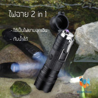 Flashlight Lighter ที่จุดไฟฟ้า ไฟฉาย พร้อมไฟฉาย LED แบบชาร์จไฟ USB Rechargeable Double Arc Lighter with LED Flashlight