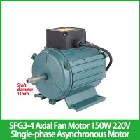 มอเตอร์แบบอะซิงโครนัสเฟสเดียว SFG3-4มอเตอร์พัดลมตามแนวแกน150W 220V 1400RPM เส้นผ่าศูนย์กลางเพลามอเตอร์ไฟฟ้าทองแดงบริสุทธิ์