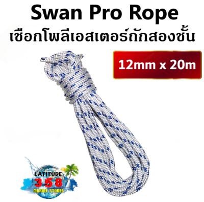 เชือกเรือ โพลีเอสเตอร์ถักสองชั้น ขนาด 12mm x 20 Meters  Polyester Double Braid Rope ขาวแต้มน้ำเงิน