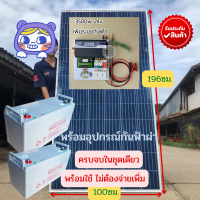 ส่งฟรี  ชุดนอนนาโซล่าเซลล์ 24v 3500W Pure sine wave inverter พร้อมแบตเจล 12 v. 100Ah 2 ลูก กันฟ้าผ่า ครบชุดพร้อมใช้งาน