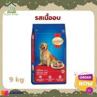 Dog food SmartHeart Adult Dog Food Beef Steak 9 kg อาหารสุนัข อาหารหมา