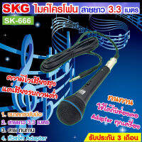 SKG ไมโครโฟน แบบสาย ยาว 3.3 เมตร รุ่น SK-666 สีดำ