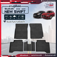 [สินค้าพร้อมส่ง] ผ้ายางปูพื้นรถยนต์ Suzuki New Swift [ปี2018-ปัจจุบัน] พรมปูรถ พรมรองพื้นรถ พรมปูพื้นรถ พรมรถยนต์ ผ้ายางปูพื้นรถ