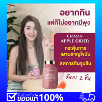 ของแท้!! Crara Apple Cider อาหารเสริมที่วุ้นเส้นเลือกช่วยในการกำจัดสารพิษออกจากร่างกาย ให้ความรู้สึกเป็นคนใหม่