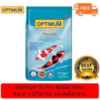 Optimum Hi Pro Wheat Germ ออพติมั่ม อาหารปลาคาร์ฟ สูตรมาตรฐาน ขนาด 1.5กิโลกรัม ขนาดเม็ดกลาง ( 1Units )