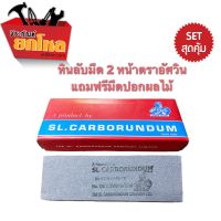 หินลับมีดตราอัศวิน 6"*2"*1"แถมฟรีมีดปอกผลไม้ สำหรับลับมีด 2 ด้าน หินลับมีดอย่างดี หินลับใช้งานได้ 2 ฝั่ง