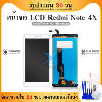 LCD Display​ หน้าจอ​ จอ+ทัช Redmi Note4/ note4x (เป็นหน้าจอมือถือนะค่ะ ไม่ใช่เครื่อง)​