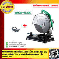 HIKOKI (HITACHI เดิม) เครื่องตัดไฟเบอร์ 14 นิ้ว CC14STA 2000 วัตต์ แถม แว่นนิรภัย YS120 พร้อมใบตัดเหล็ก HIKOKI 14 นิ้ว ของแท้ 1 ใบ สุดคุ้ม ทนทาน