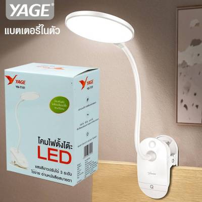 ไฟ โคมไฟ ตั้งโต๊ะ LED อ่านหนังสือ ถนอมสายตา โคมไฟ Led USB คละสี YAGE YG-T101 รุ่น YG-T101-10a-Song ห้องนอน