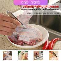 One Home แหนบถอนขนหมู ถอดก้างปลา แหนบสแตนเลส พร้อมจัดส่ง pork plucking tongs