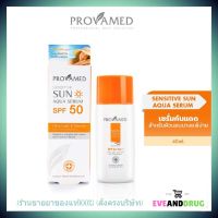 Provamed Sensitive Sun Aqua Serum Spf 50 40 Ml โปรวาเมด กันแดด สูตรน้ำ (1 ขวด)