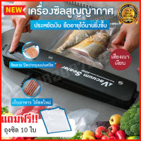 เครื่องซีลถุง Vacuum Sealer เครื่องซีล เครื่องซีลสูญญากาศ เครื่องซีลถุงพลาสติก ที่ซีลปากถุง เครื่องซีลอุณหภูมิสูง เครื่องแพ็คถุงสูญญากาศ  เครื่องซีน