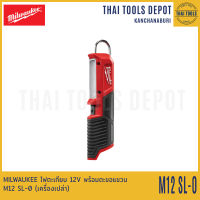 MILWAUKEE ไฟตะเกียบ 12V พร้อมตะขอแขวน M12 SL-0 (เครื่องเปล่า) รับประกันศูนย์ 1 ปี