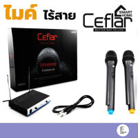 Ceflar ไมค์ไร้สาย รุ่น CM-002 Wireless Microphone ไมโครโฟนไร้สาย ในชุดมีไมค์ 2 ตัว ไมโครโฟน เครื่องเสียง