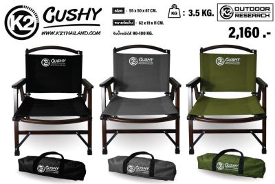 k2 Cushy เก้าอี้ไม้พับเล็ก รองรับน้ำหนักได้สูงสุดถึง 90kg. (ดำ/เทา/เขียวโอลีฟ)พร้อมส่ง!!