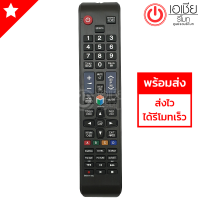 รีโมททีวี Samsung รุ่นใหม่ ใช้กับSMART TV ซัมซุงได้ทุกรุ่น รหัส BN59-01198Q มีสินค้าพร้อมส่ง