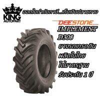 ยางรถเกษตรกรรม ยี่ห้อ DEESTONE รุ่น D308 ขนาด 15.5/80-24 , 16.5/85-24