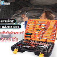 SATA เครื่องมือช่าง  ชุดซ่อมรถยนต์  ชุดบล็อกประแจ จำนวน 216 pcs ผลิตจากเหล็ก CR-V แท้ Tools Set