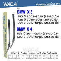 WACA for BMW X3 X4 E83 F25 G01 G02 F26 ใบปัดน้ำฝน ใบปัดน้ำฝนหลัง (2ชิ้น) #WA2 ^FSA