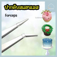 ปากคีบสแตนเลส Forcep ฟอร์เซปอย่างหนา ปากคีบ แหนบคีบเม็ดน้ำตาล อาหาร ของตกแต่งเค้ก งานฝีมือ ปากคีบตรง ปากคีบงอ