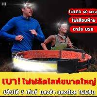 ?สินค้าขายดี? [ไฟฟลัดไลท์]DAAATE ไฟฉายคาดหัว ไฮไลท์ลูกปัดโคมไฟ33ดวง ไฟคาดหัว ไฟคาดหัวแรงสูง ไฟฉายแรงสูง ไฟฉายคาดหัวแรงสูง หัวไฟคาดหัว ไฟฉายกรีดยาง