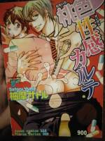 การ์ตูนวายอันคัทมือสองแปลไทยSatory Yuma   มีตำหนิ1หน้า