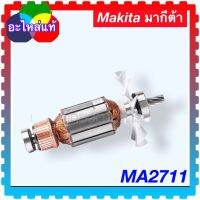 ทุ่น MA2711 makita มากีต้า อะไหล่แท้