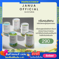 [?พร้อมส่ง+ส่งฟรี] น้ำหอม แจนยัวร์ Janua (แพ็คเก็จใหม่) น้ำหอมติดทน กลิ่นหอมเซ็กซี่สไตล์คุณหนู sexy sweetie bonnie flower