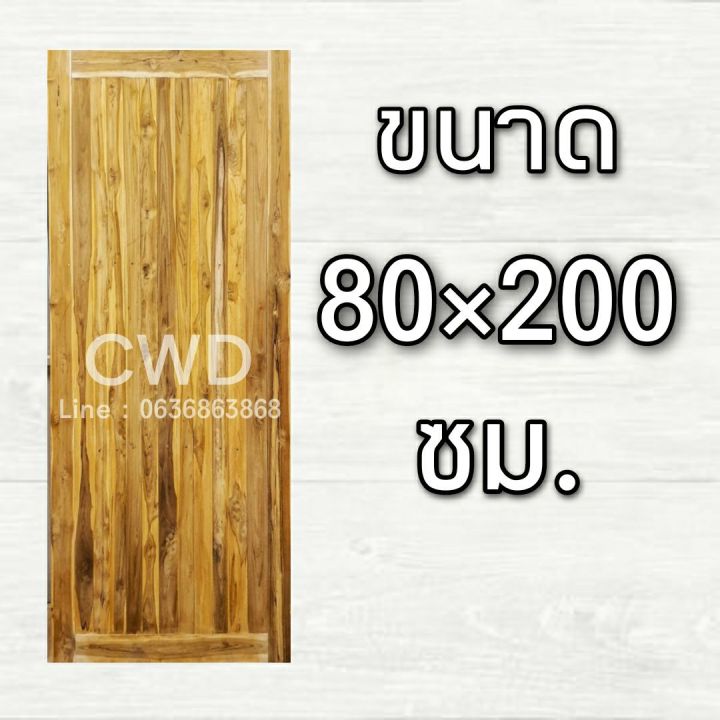 cwd-ประตูไม้สัก-80x200-ซม-ประตู-ประตูไม้-ประตูไม้สัก-ประตูห้องนอน-ประตูห้องน้ำ-ประตูหน้าบ้าน-ประตูหลังบ้าน-ประตูไม้จริง-ประตูบ้าน-ประตู80-200-ประตูห้อง-ประตูบ้าน-door