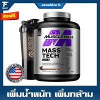 MUSCLETECH Mass Tech - Weight Gainer 7 Lbs. รส Chocolate Fudge Cake เวย์โปรตีนเพิ่มน้ำหนักและกล้ามเนื้อ