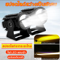 ไฟ 2 ชิ้น+สวิตซ ไฟโปรเจคเตอร์ ไฟหน้ารถยนต์ led ไฟท้าย ไฟสปอร์ตไลท์มอเตอร์ไซค์ สว่างมาก 2 สเต็ป 88w+88w+สวิตช์ DC12V-24V ไฟสปอตไลท์มอไซ ไฟสปอตไลท์ led 12v ไฟหน้า led มอไซค์ หลอดไฟ led มอไซ ไฟติดรถมอไซ