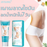 Jaysuing Slimming Body Cream 60มล.ครีมทำให้หุ่นเพรียวบางสร้างส่วนโค้งที่สวยงามเซลลูไลท์ป้องกันริ้วรอยให้ความชุ่มชื้นดูแลผิวเรียบเนียน ครีมนวดลดไขมัน ครีมปรับรูปร่าง ครีมลดไขมันพุง weight loss ครีมกระชับ ครีมขาเรียว รูปร่างสวย นำเสนอหุ่นสวย ลดน้ำหนักลดพุง